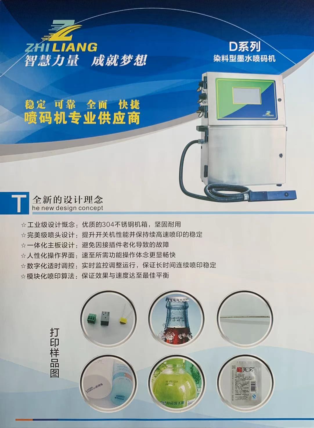 D系列染料型墨水喷码机（正面压缩图）.jpg
