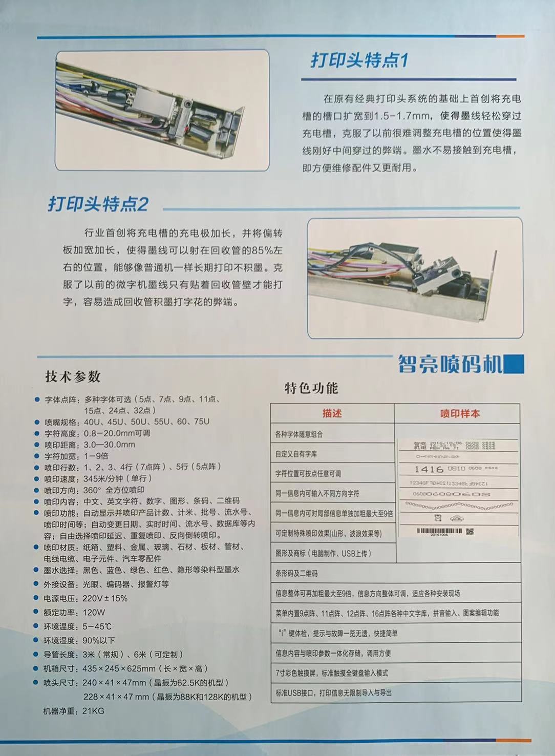 D系列染料型墨水喷码机（反面压缩图）.jpg